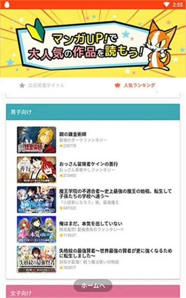 漫画UP手机版app下载