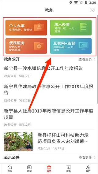 新新宁最新版安装下载