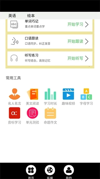 五年级上册英语点读(英语学习软件)安卓版免费下载