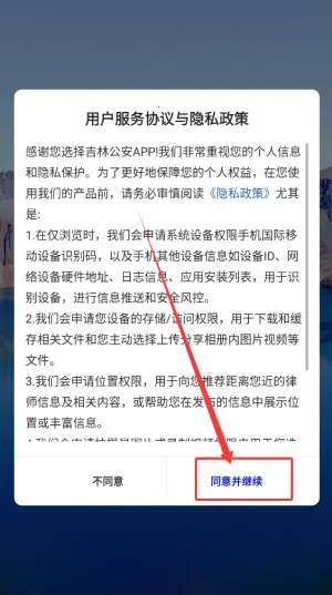 吉林公安(公安服务平台)手机版安卓下载