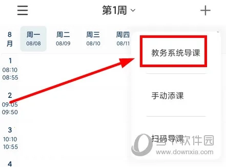 超级课程表(校园课表工具)安卓版手机下载