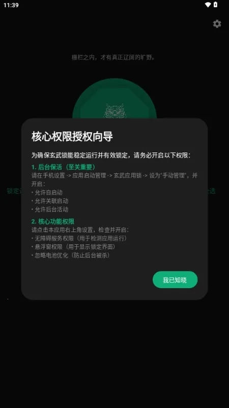 玄武应用锁手机版软件下载