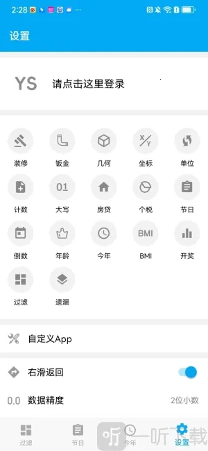 有数计算ys3d缩水过滤器_h安卓版免费下载