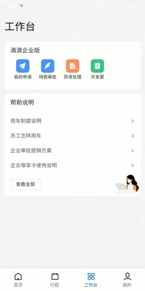 滴滴企业版手机下载