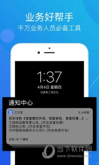 乙方宝招标最新安卓版免费下载
