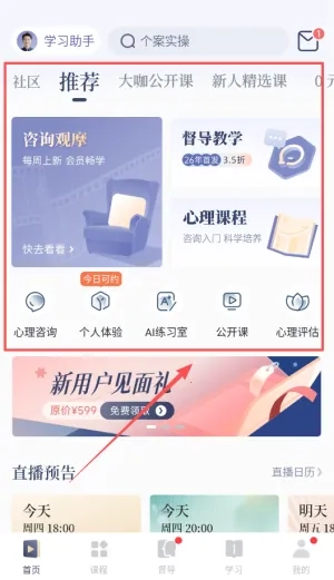 咨询师之家最新手机版安装下载