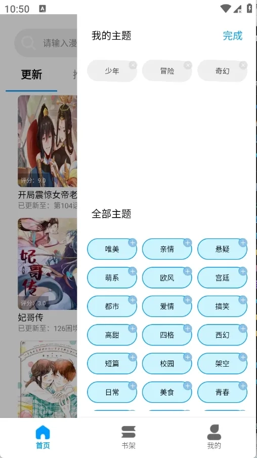 漫拾光漫画(漫画阅读软件)安卓版安装下载
