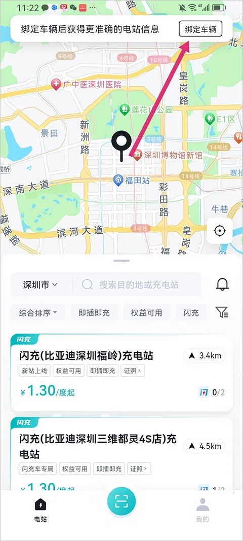 比亚迪闪充最新版安卓下载