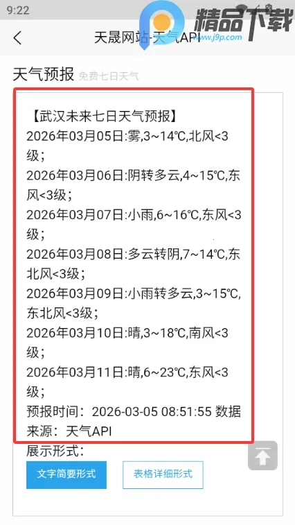天晟天气手机(气象预报软件)手机版安卓下载