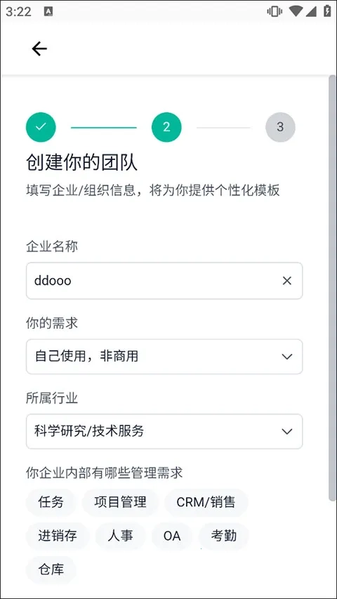 简道云(应用搭建平台)安卓版软件下载