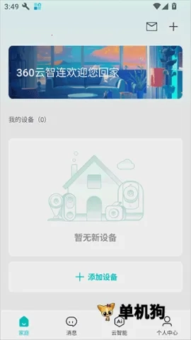 360云智连(智能生活)正版安装下载