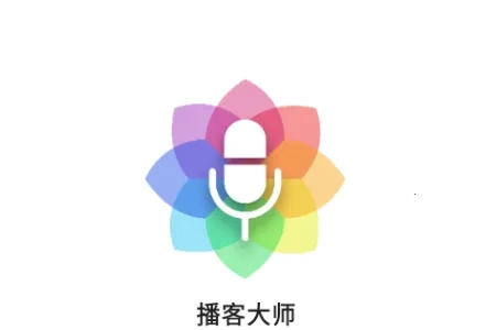 播客大师(播客制作收听平台)