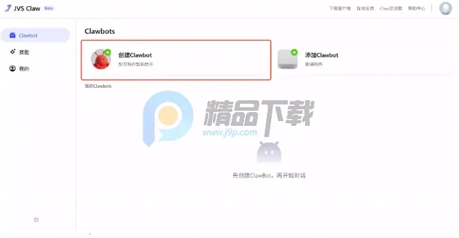JVSClaw(智能通讯工具)手机版免费下载