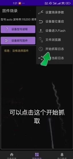 espflasher最新安卓版手机下载