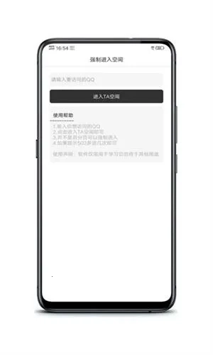 qq空间强制查看器最新安卓版免费下载