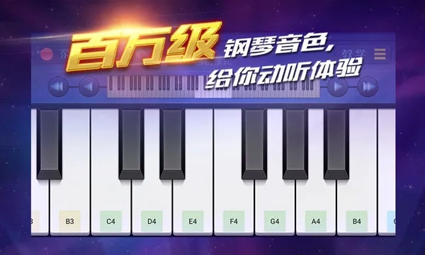 钢琴之王(钢琴之王游戏)正版手机下载