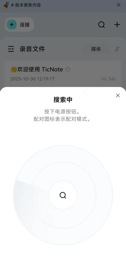 TicNote手机版app下载