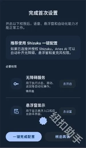 AriesAI手机版安装下载
