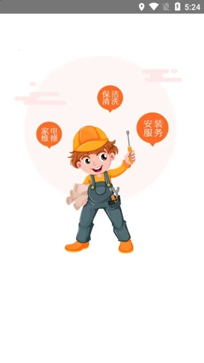 桔鸟管家(家政服务平台)手机版最新下载