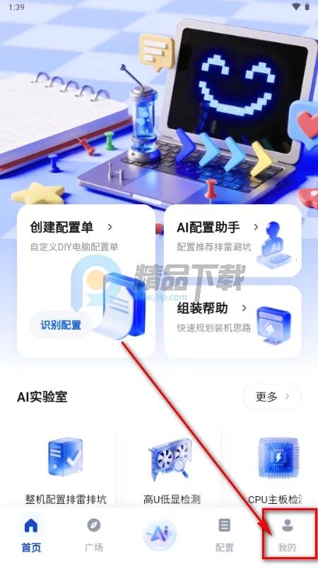 来造DIY电脑装机软件最新版免费下载