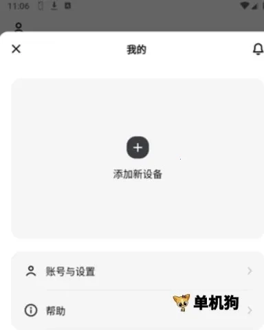 DJIHome(家庭设备管理)正版安卓下载