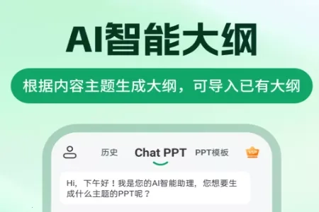 ChatPPT一键生成ppt软件手机版安装包下载