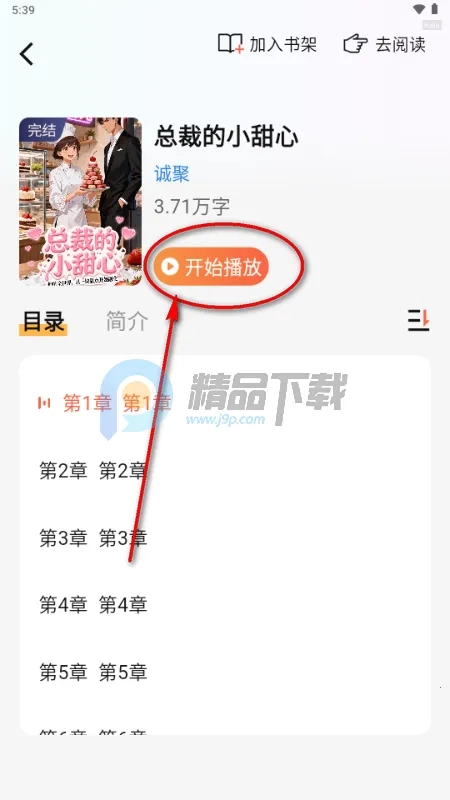 番柿免费畅听(小说免费阅读平台)正版安装下载