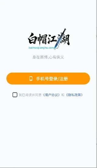 白帽江湖最新版手机下载