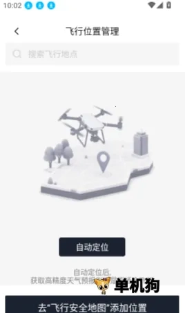 天信低空通手机版最新下载