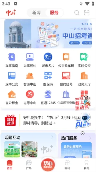 中山Plus(中山智媒体平台)正版手机下载