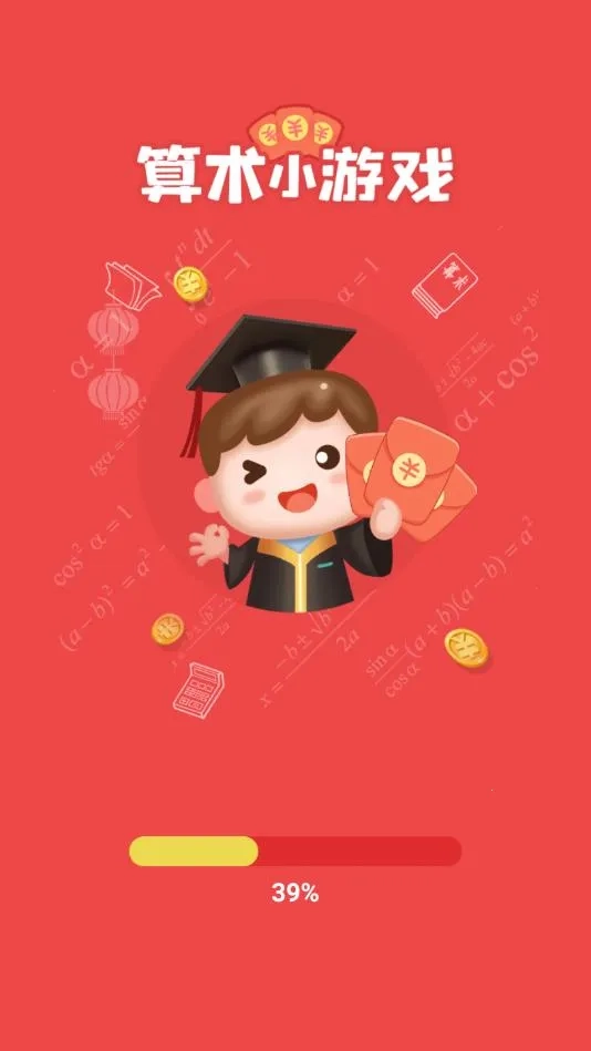 算术小游戏免费版手机下载