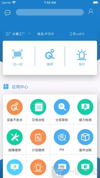 纳铁福(车间生产软件)手机版安卓下载