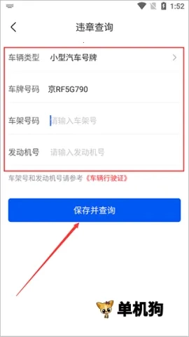 违章缴费宝典(车辆违章查询平台)安卓版最新下载