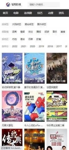飞腾影视(影视资源平台)手机版最新下载