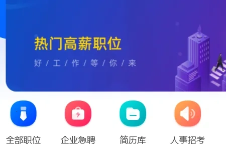 南通通才人才网(南通求职招聘平台)安卓版手机下载
