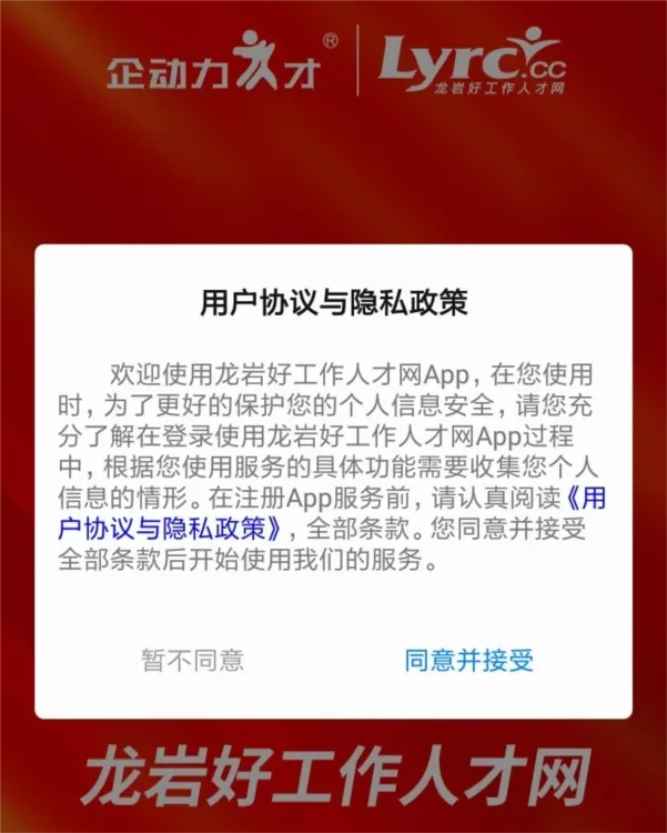 龙岩好工作人才网最新手机版app下载