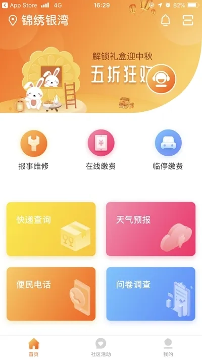敏乐家(智慧社区服务)安卓版手机下载