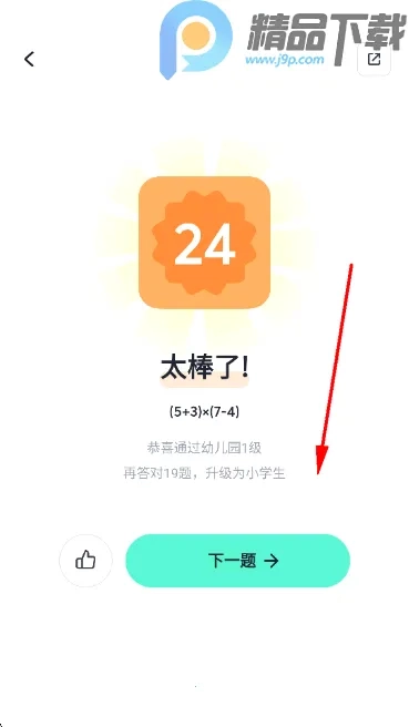 算24点数学软件免费版安装下载