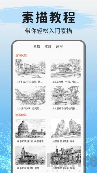 爱绘画最新安卓版手机下载