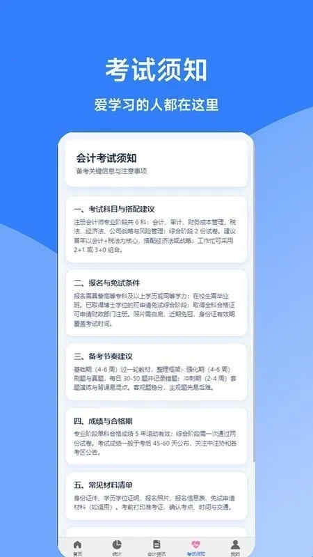 同步会计题库(会计刷题备考工具)正版最新下载