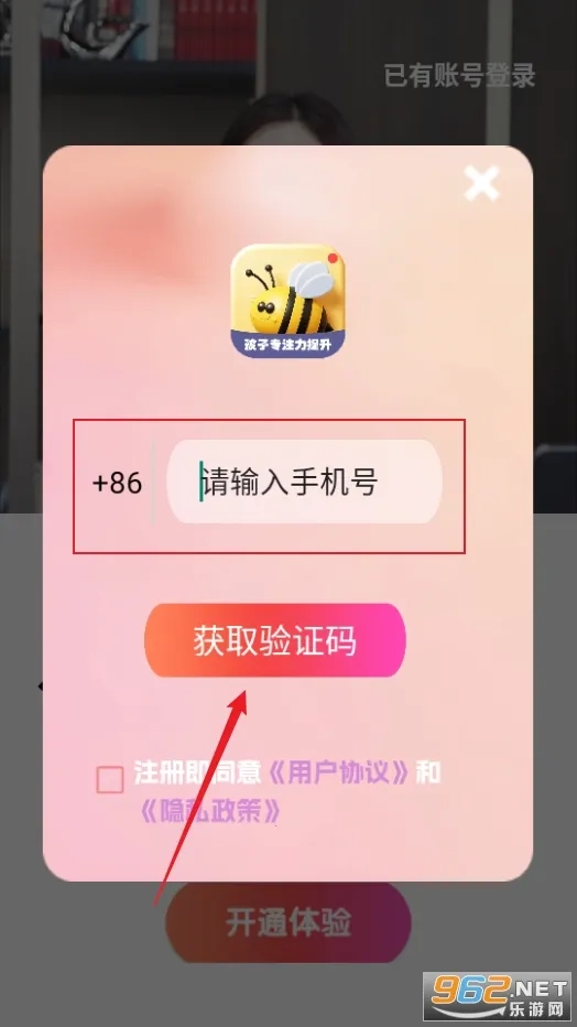 蜜蜂专注最新手机版app下载