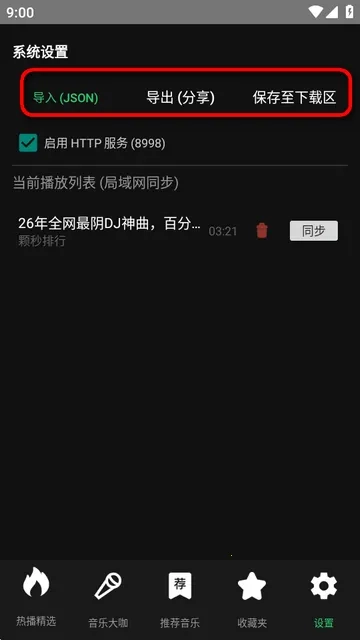 Bilibili音乐播放器最新版手机下载