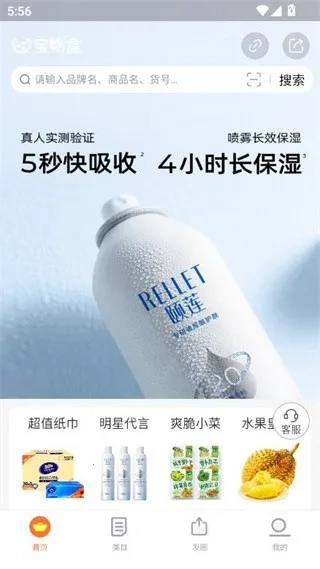 宝物盒最新安卓版软件下载