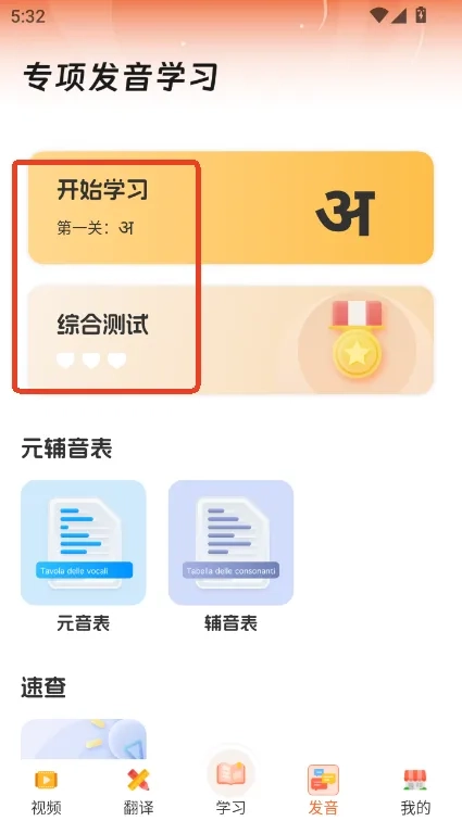 印地语学习(印地语学习软件)手机版app下载