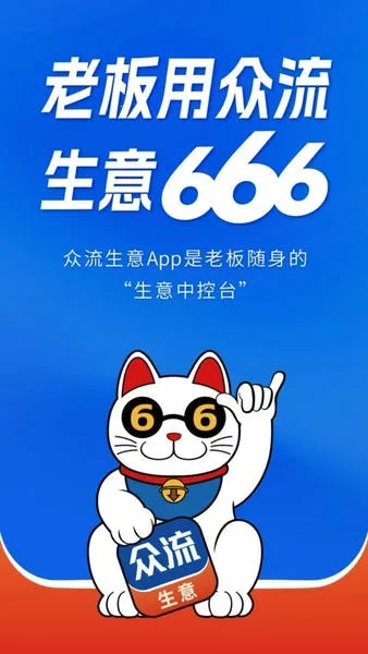 众流生意最新版安装包下载