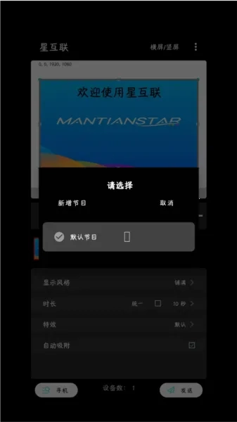 星互联(信息发布应用)手机版软件下载