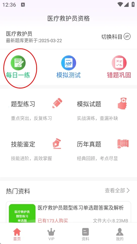 医疗救护员超题库最新安卓版app下载