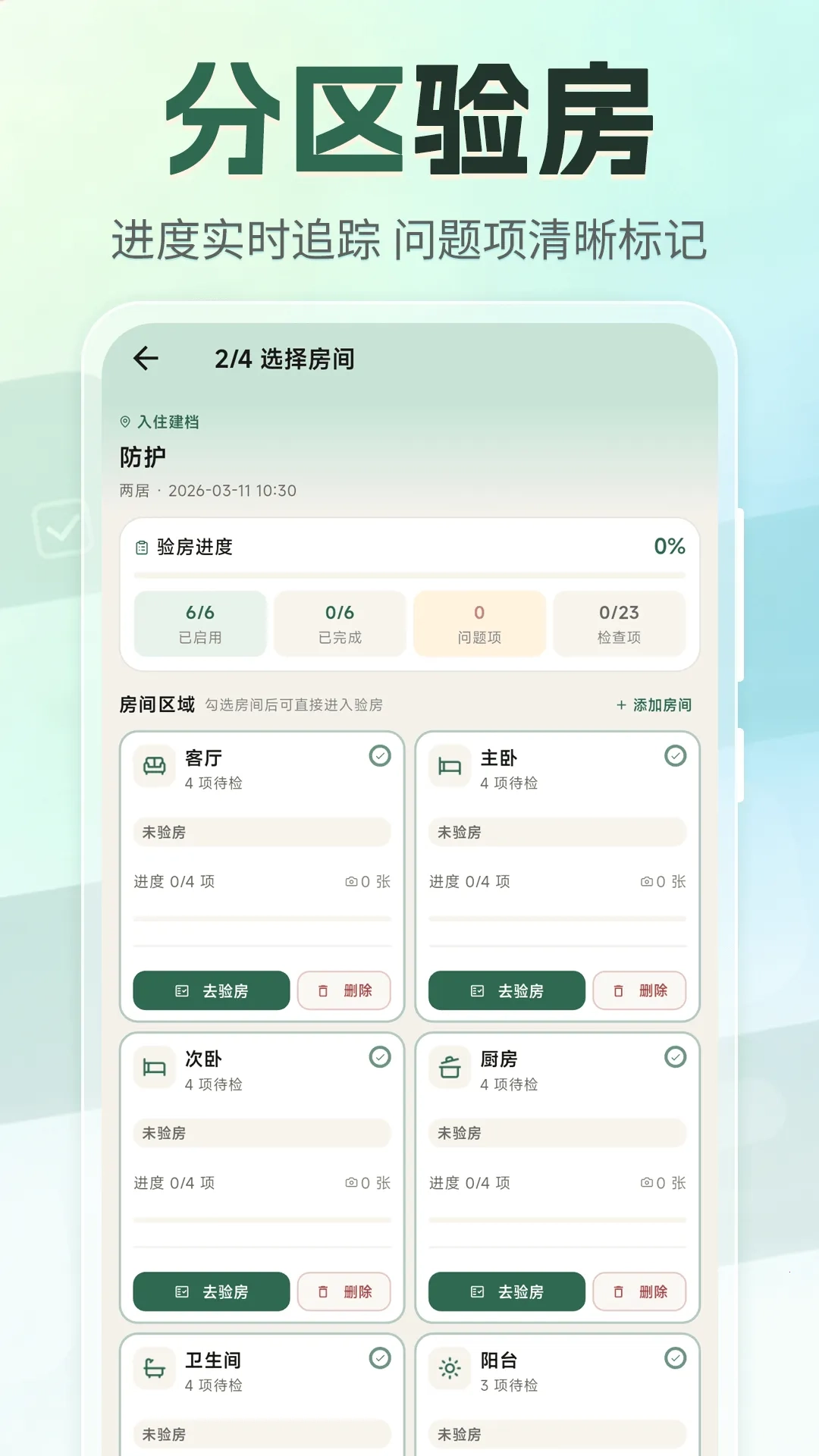 租房退租交接小清单(租房交接辅助工具)手机版安卓下载