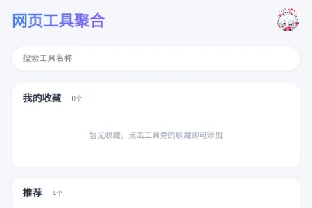 网页工具聚合手机版最新下载