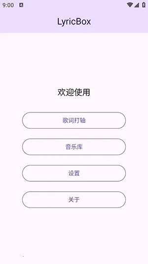 LyricBox歌词(歌词处理工具)免费版最新下载